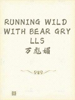 RUNNING WILD WITH BEAR GRYLLS